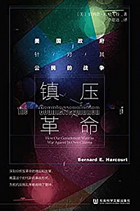 《镇压革命:美国政府针对其公民的战争》