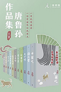 《唐鲁孙作品集》