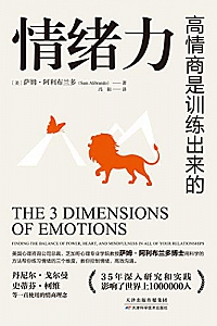 《情绪力》
