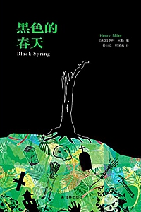 《黑色的春天》