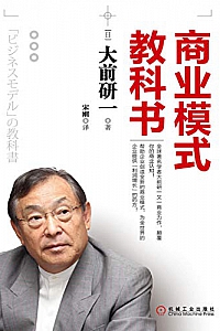 《商业模式教科书 》