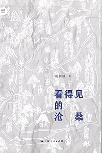 《看得见的沧桑》