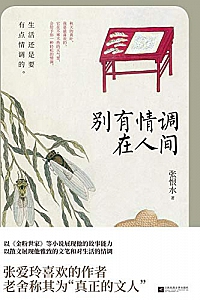 《别有情调在人间》