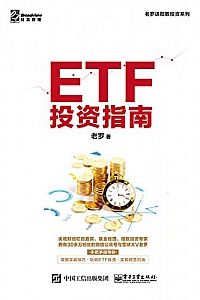 《ETF投资指南》
