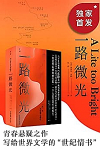 《一路微光》
