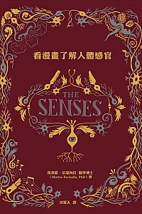 《看漫畫了解人體感官》