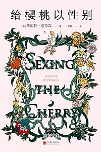 《给樱桃以性别》