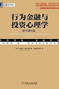 《行为金融与投资心理学》(原书第6版)