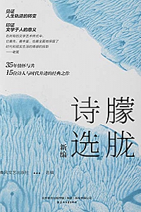 《朦胧诗选》(新编)