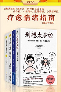 《疗愈情绪指南》