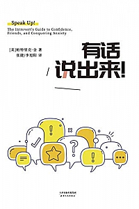 《有话说出来!》