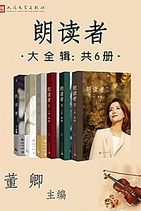 《朗读者I+II 大全集》(共6册)
