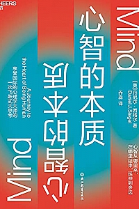 《心智的本质》