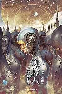 《机械人:炼金术战争》