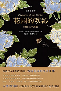《花园的欢沁 : 经典文学选集》