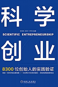 《科学创业》