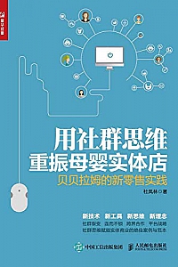 《用社群思维重振母婴实体店:贝贝拉姆的新零售实践》