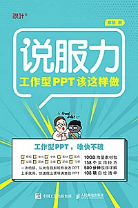 《工作型PPT该这样做》