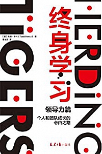 《终身学习:领导力篇 》