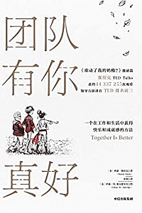 《团队有你真好》