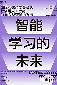 《智能学习的未来》