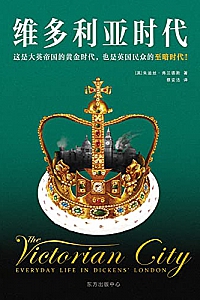 《维多利亚时代》