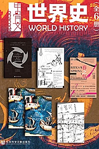 《世界史》(全6册 )