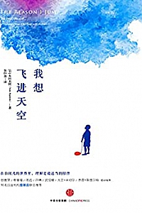 《我想飞进天空》