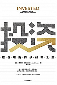 《投资:嘉信理财持续创新之道》