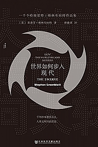 《大转向:世界如何步入现代》