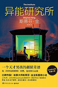 《异能研究所》