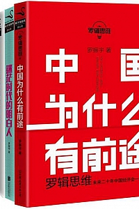 《罗辑思维合集》(套装共5册)