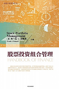 《股票投资组合管理》