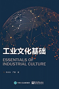 《工业文化基础 》