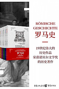 《罗马史》(套装全五卷)