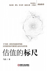 《估值的标尺》