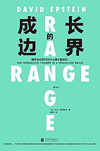 《成长的边界》