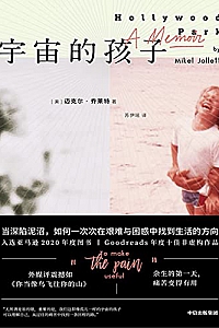 《宇宙的孩子》