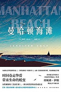 《曼哈顿海滩》
