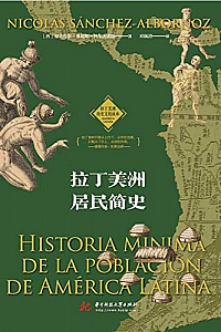 《拉丁美洲居民简史 》