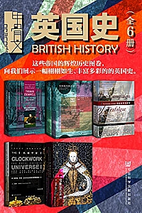 《英国史》(全6册)