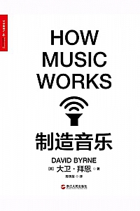 《制造音乐》