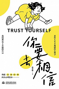 《你要去相信 》