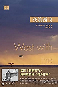 《夜航西飞》