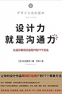 《设计力就是沟通力》
