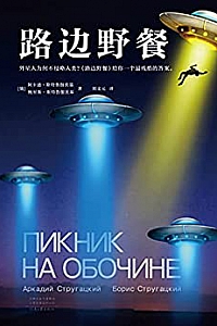 《路边野餐》