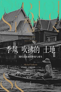 《季风吹拂的土地》