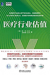 《医疗行业估值》