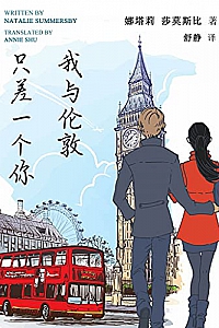 《我与伦敦只差一个你》