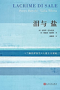 《泪与盐》